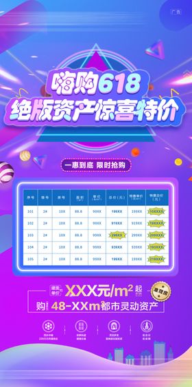 电商促销活动宣传海报