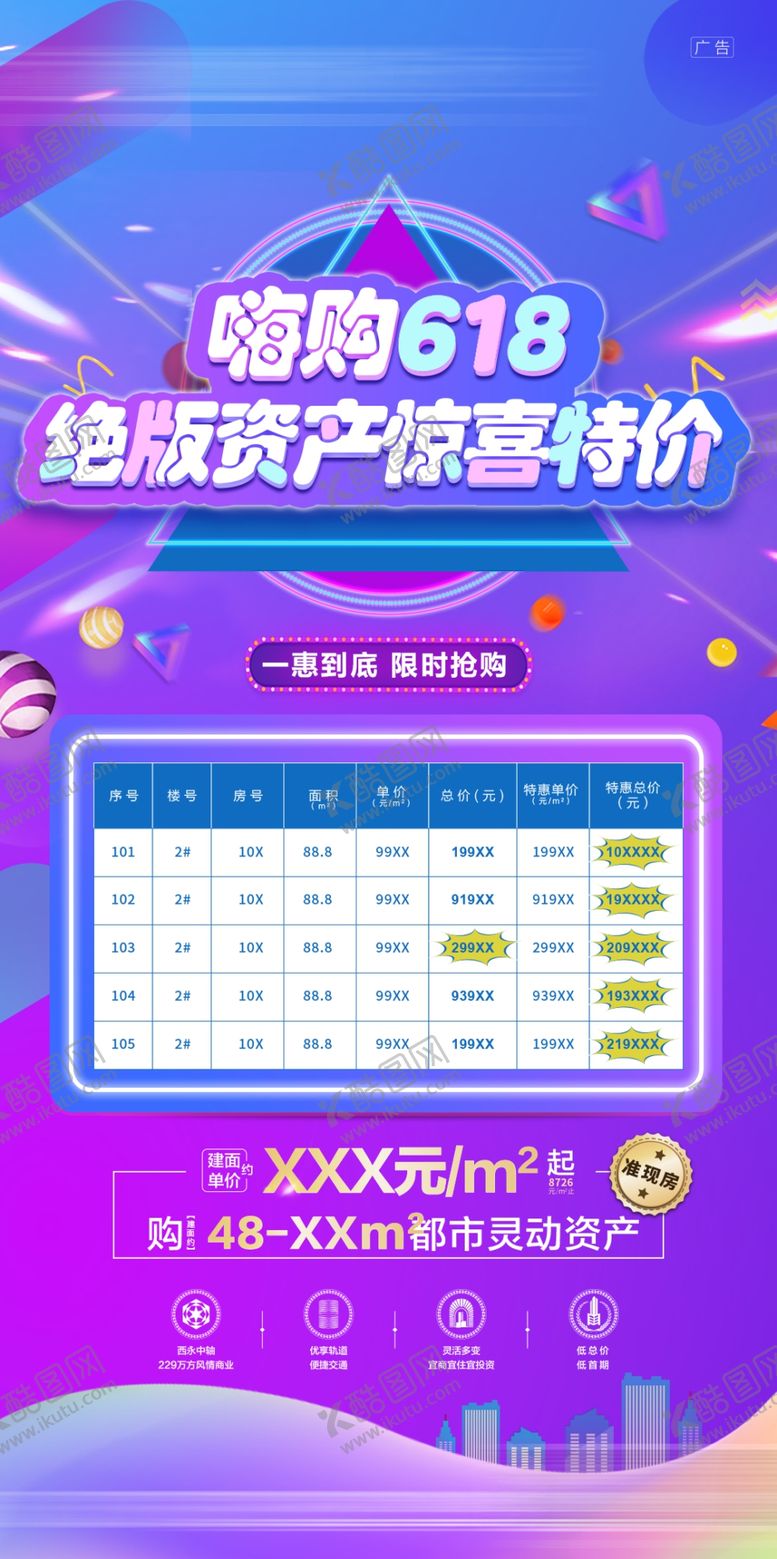 编号：23366312191729537683【酷图网】源文件下载-电商促销活动宣传海报