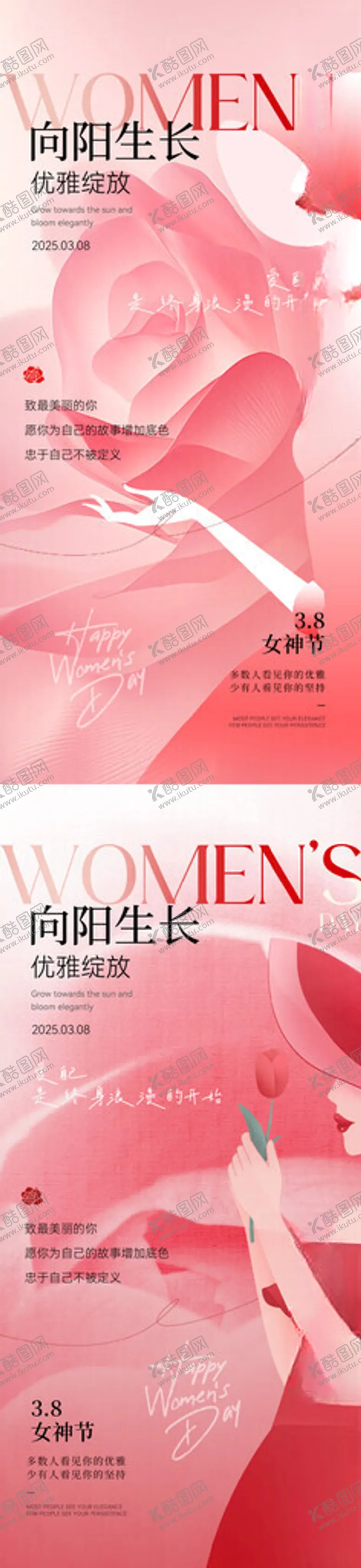 编号：20894704212346439190【酷图网】源文件下载-女神节