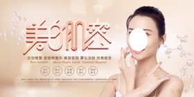 创意唯美美容整形海报