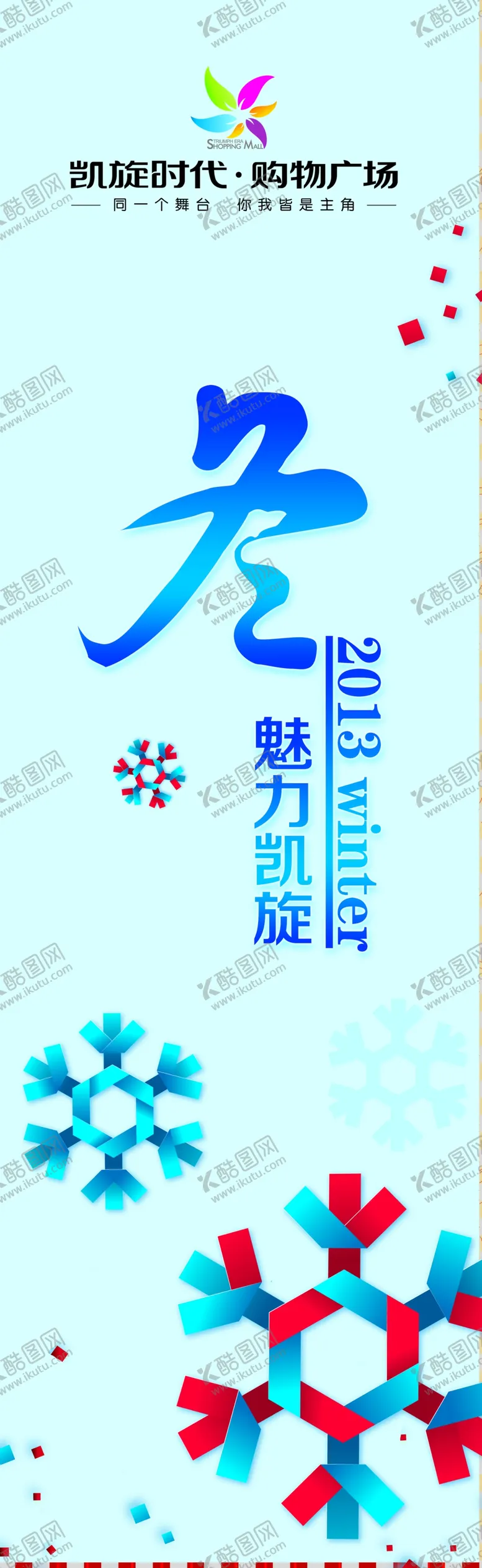 编号：75413609282036438273【酷图网】源文件下载-冬季促销