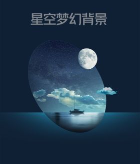 星空梦幻背景