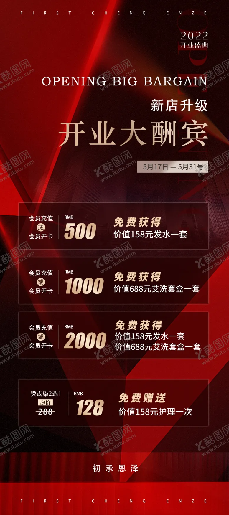 编号：13640209192008253475【酷图网】源文件下载-开业大酬宾