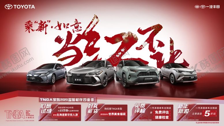 编号：87828910050036079814【酷图网】源文件下载-一汽丰田新年背景