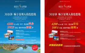 地产海报促销广告加推开盘