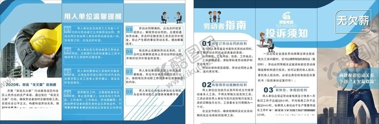 编号：45642309241315187096【酷图网】源文件下载-关于打击拖欠农民工工资三折页
