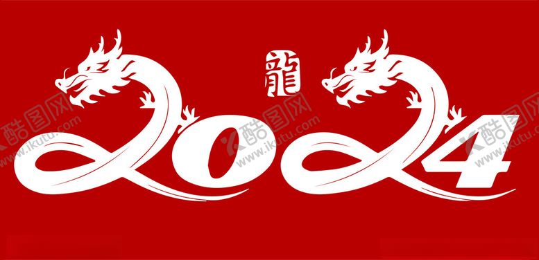 编号：43686402191540174120【酷图网】源文件下载-2024年