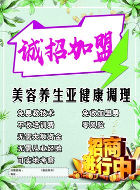 养生保健诚招加盟