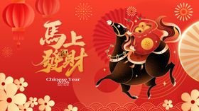 马年贺岁喜庆插画