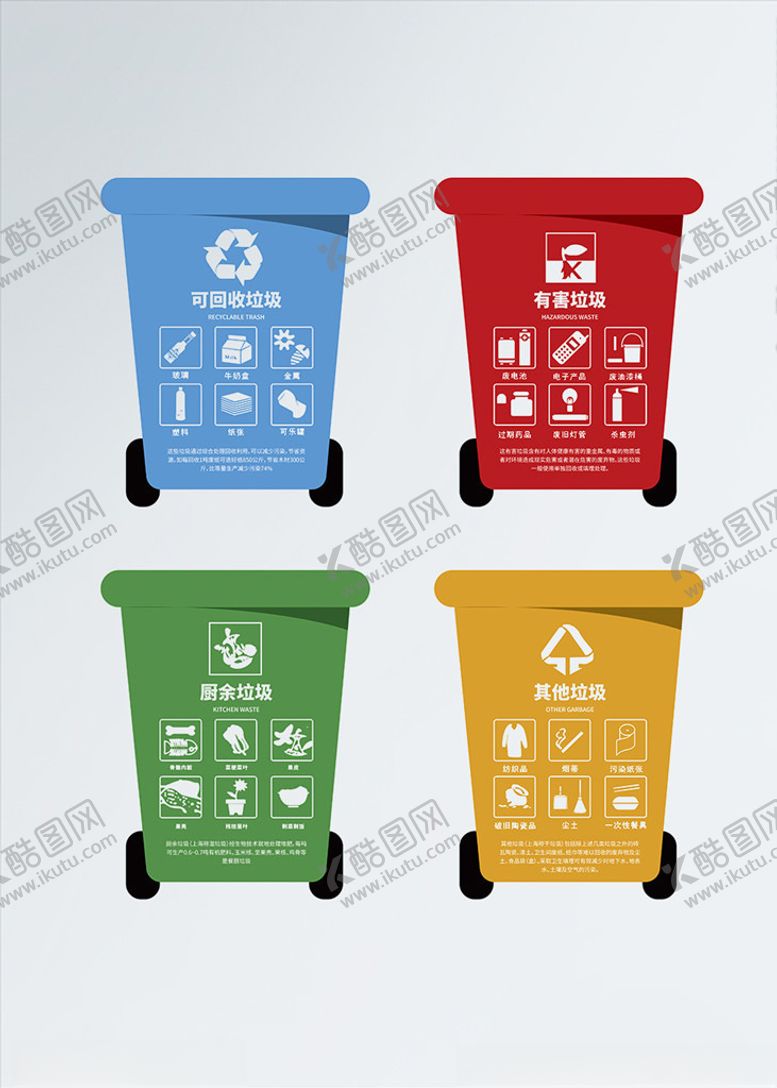编号：81281609271654381315【酷图网】源文件下载-垃圾
