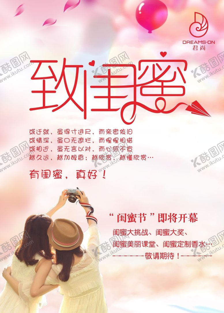 编号：17590201270135215390【酷图网】源文件下载-致闺蜜 闺蜜节