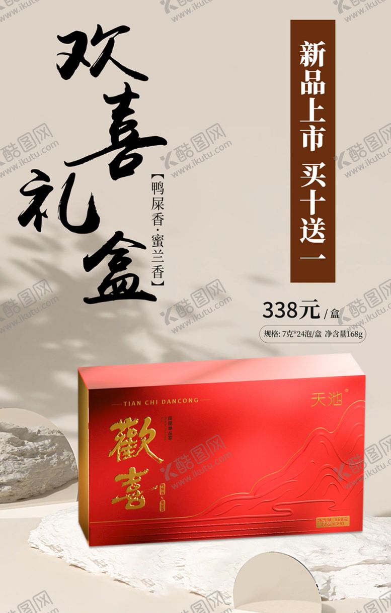 编号：81607909121400039204【酷图网】源文件下载-新品上市活动海报买十送一展架