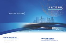 公司画册宣传折页两折页城市高楼