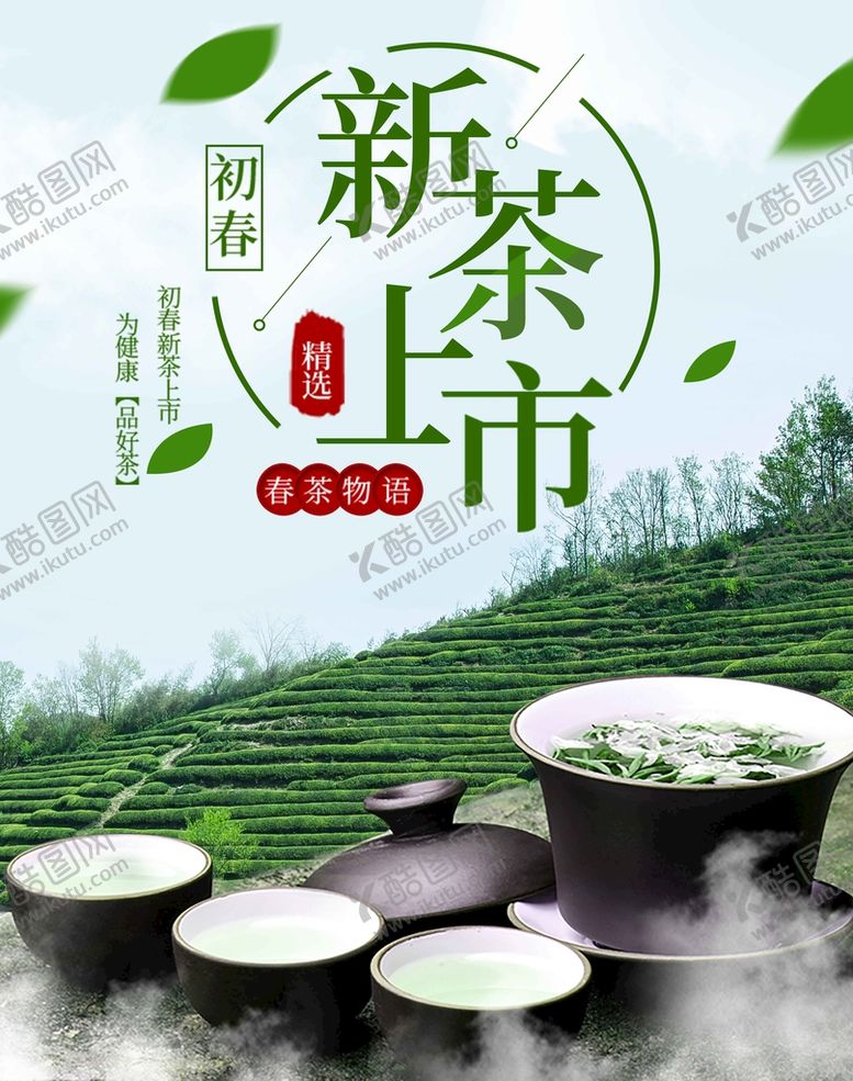编号：43178009250248053905【酷图网】源文件下载-茶叶店
