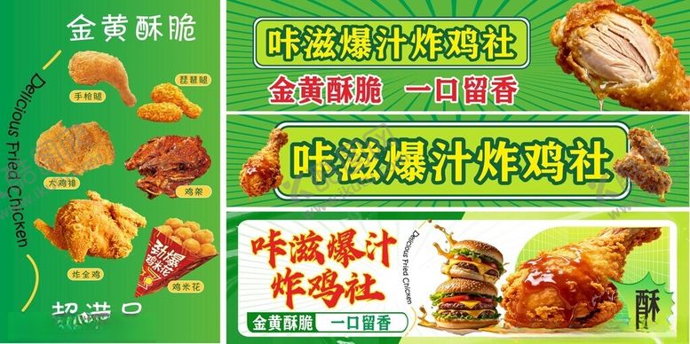 编号：97318604051708555478【酷图网】源文件下载-美味炸鸡系列美食展示