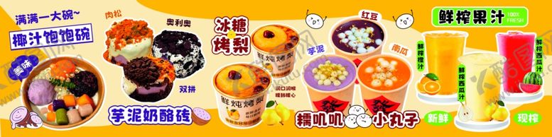 编号：69438704062232028879【酷图网】源文件下载-饱饱碗小丸子烤梨