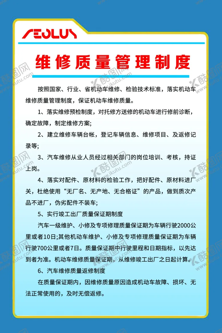 编号：77445701251140178593【酷图网】源文件下载-汽车4S店维修管理制度