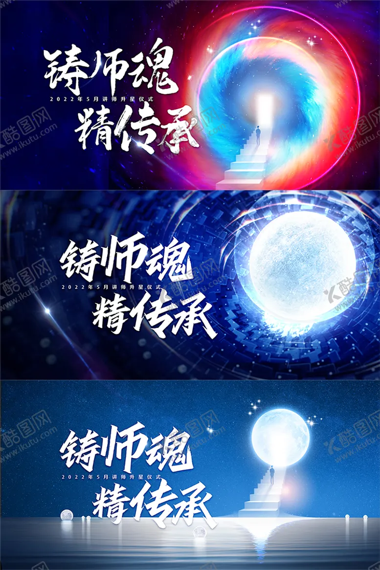 编号：37740812050302502822【酷图网】源文件下载-讲师节系列活动背景板