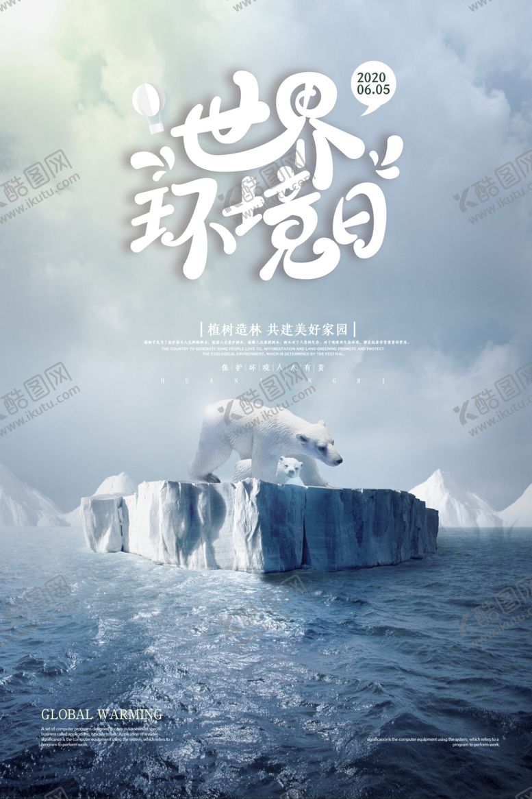 编号：48902610080134446825【酷图网】源文件下载-环境海报
