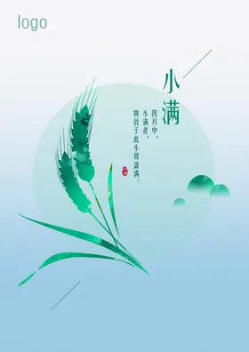 小满