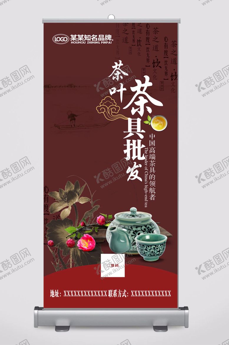编号：84685901260602532378【酷图网】源文件下载-茶叶茶具批发展架