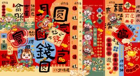 新年国潮风招财来财屏风背景