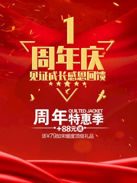 编号：70184210030827107829【酷图网】源文件下载-周年庆