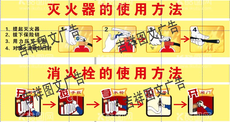 编号：53809109260457475723【酷图网】源文件下载-消火栓灭火器使用方法