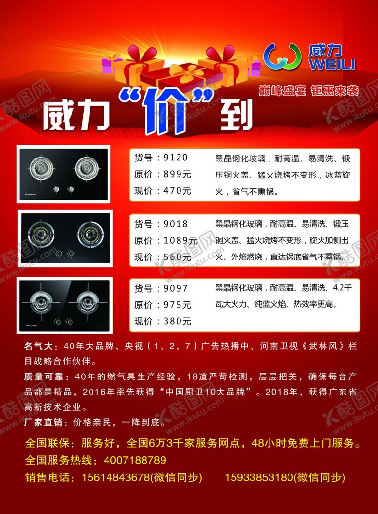 编号：84796304220454459731【酷图网】源文件下载-威力价到