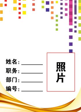 工作证