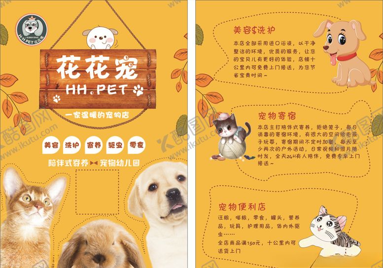 编号：48744109091747131153【酷图网】源文件下载-宠物花花美容洗护寄宿