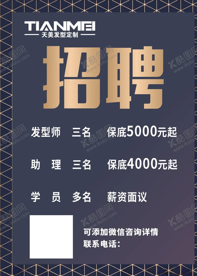 编号：18394605030859129080【酷图网】源文件下载-天美发型定制