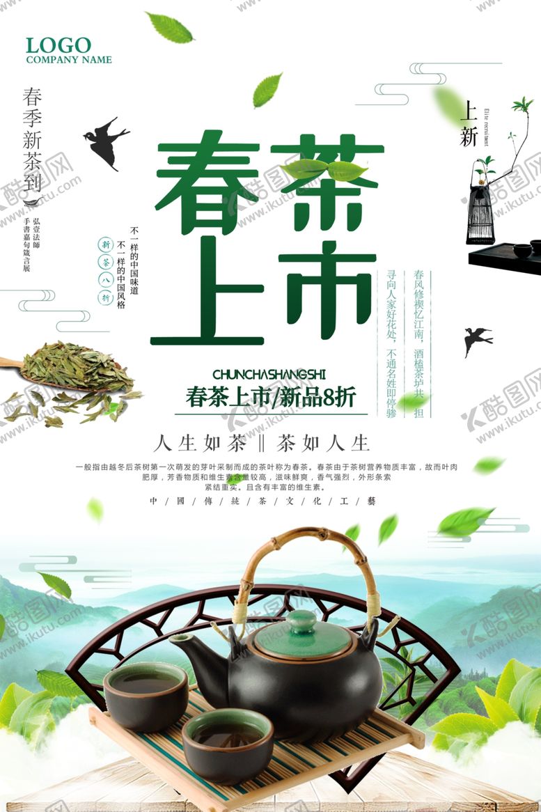 编号：18494310101636111168【酷图网】源文件下载-茶文化