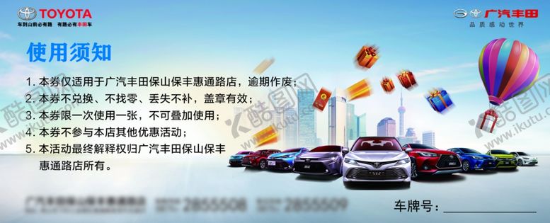 编号：30612107060704269218【酷图网】源文件下载-代金券