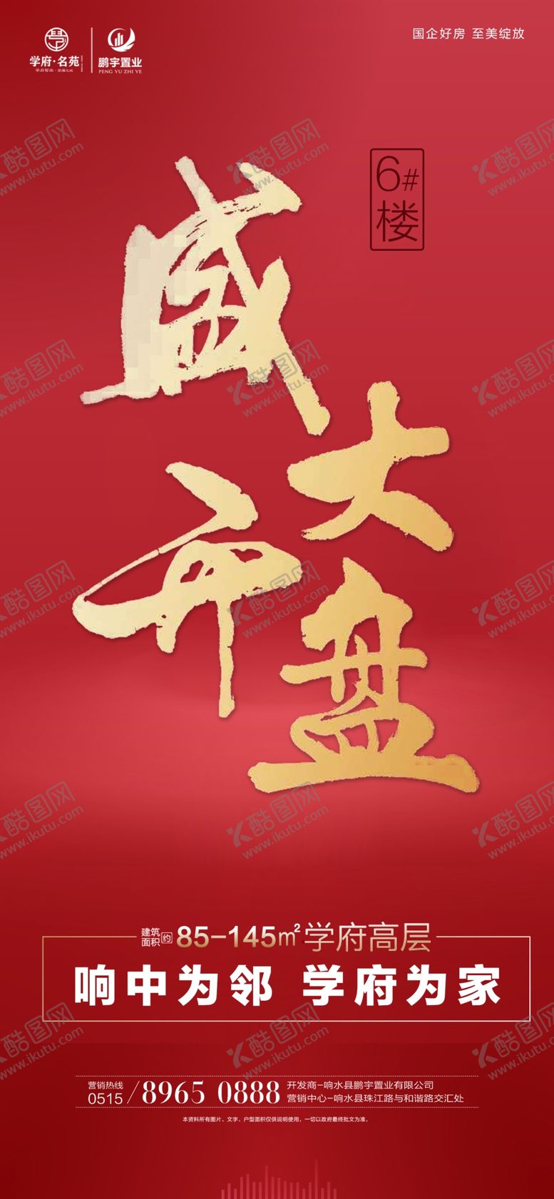编号：72745207090611022029【酷图网】源文件下载-地产开盘微信朋友圈