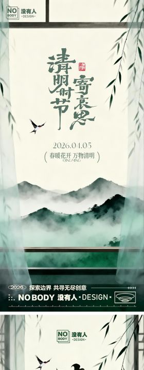清明节气中国风海报