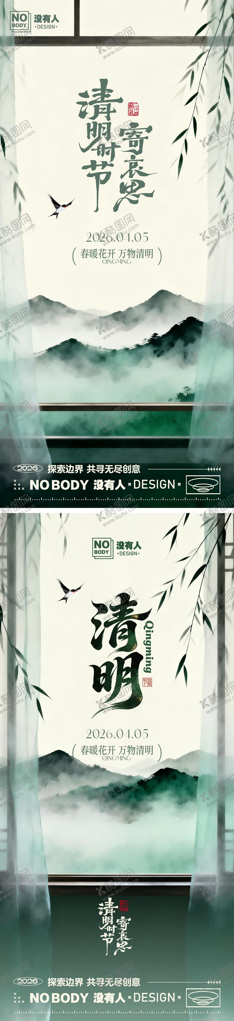 编号：97484604020212271418【酷图网】源文件下载-清明节气中国风海报