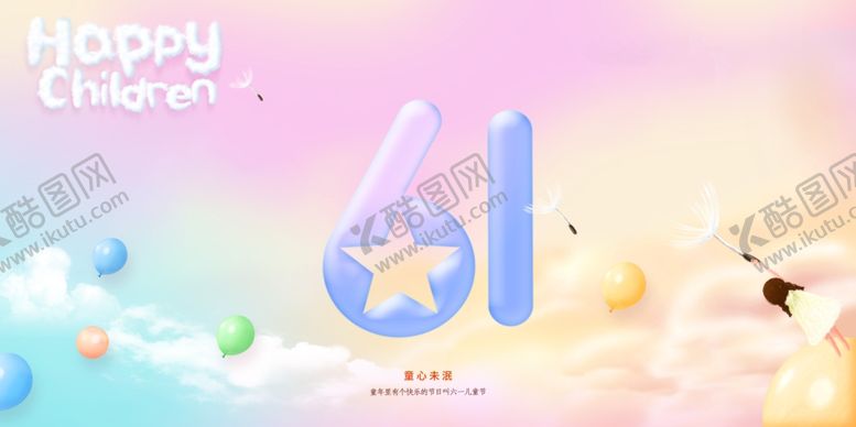 编号：93580307131523488758【酷图网】源文件下载-儿童节图片