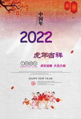 新年海报贺卡2022设计春节