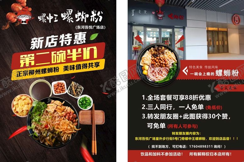 编号：85096710121019202087【酷图网】源文件下载-螺蛳粉传单