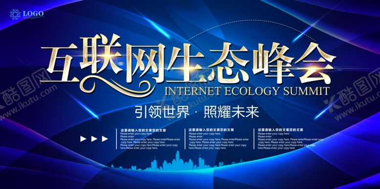 编号：61675605080726114885【酷图网】源文件下载-峰会海报