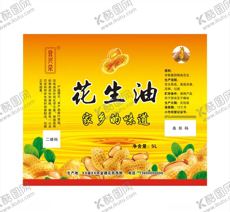 编号：31122210062150211725【酷图网】源文件下载-花生油标签
