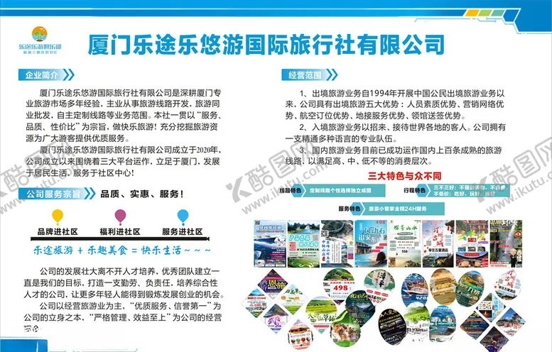 编号：67233003111355192528【酷图网】源文件下载-国际旅行社有限公司