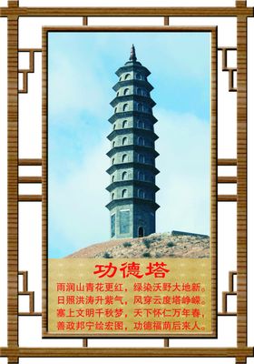 功德塔