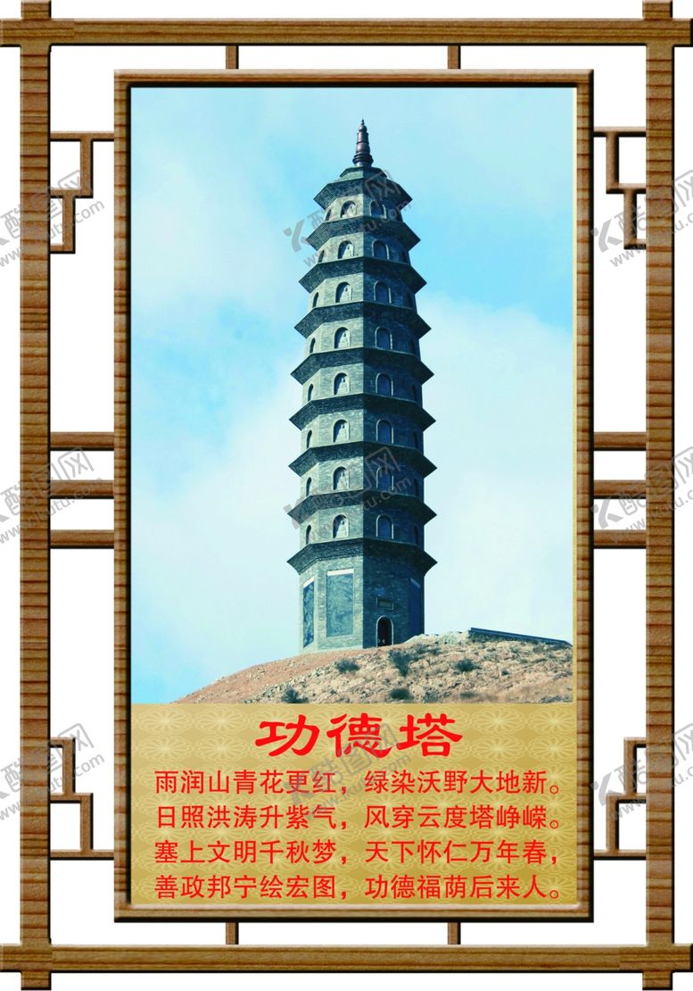 编号：15886605120023161492【酷图网】源文件下载-功德塔