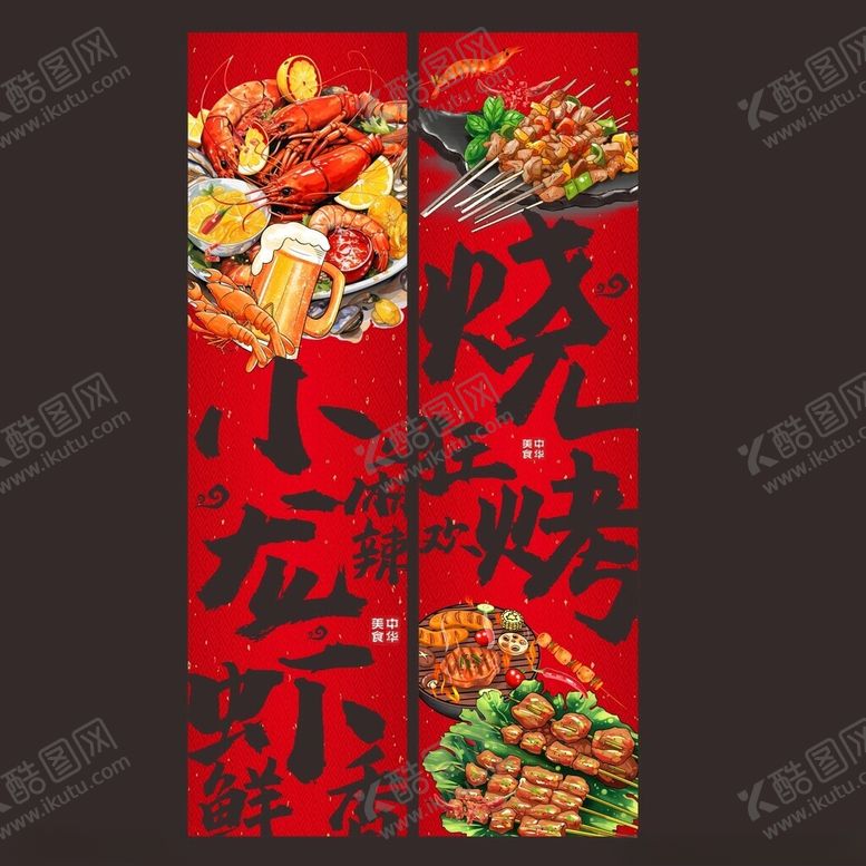 编号：28328911021917172972【酷图网】源文件下载-啤酒小龙虾烧烤