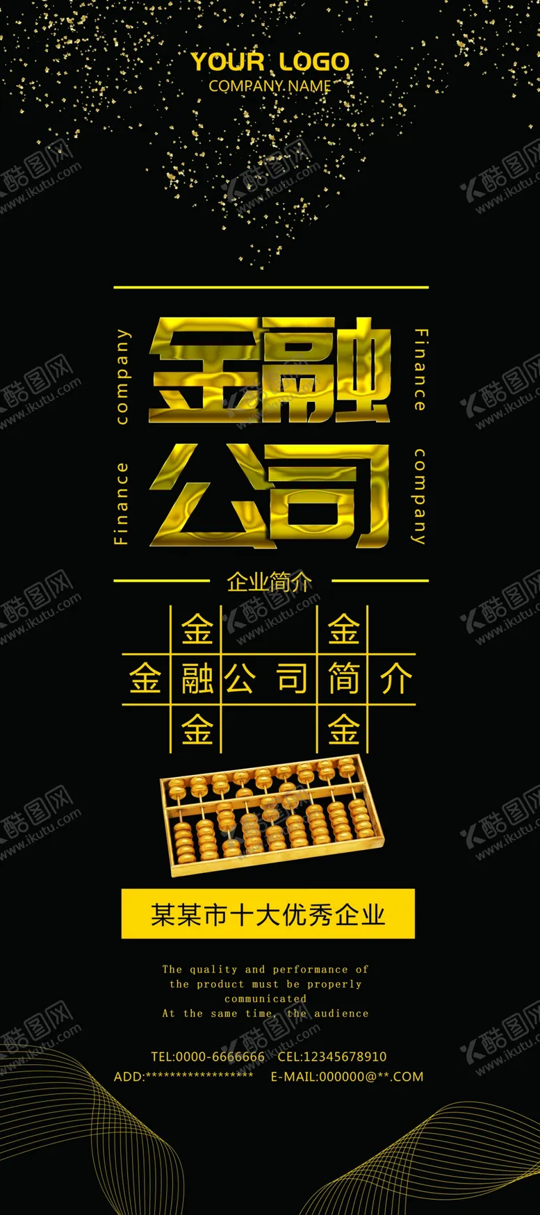 编号：11029110301109135238【酷图网】源文件下载-金融公司