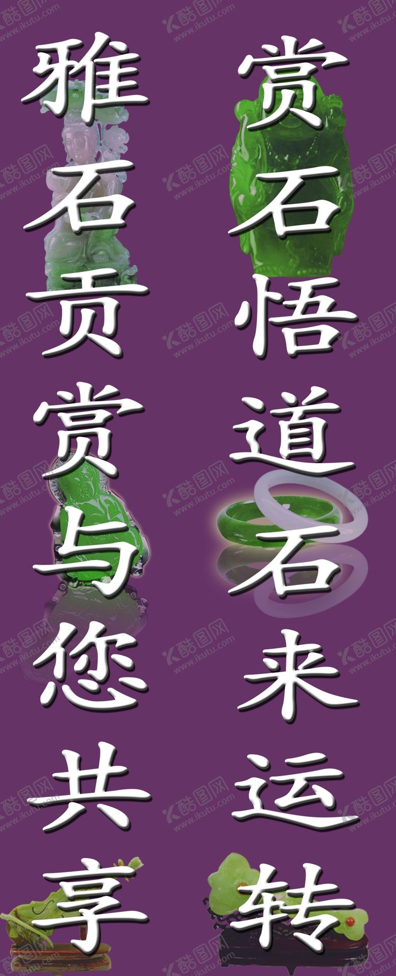 编号：46073607080517506346【酷图网】源文件下载-玉石喷绘