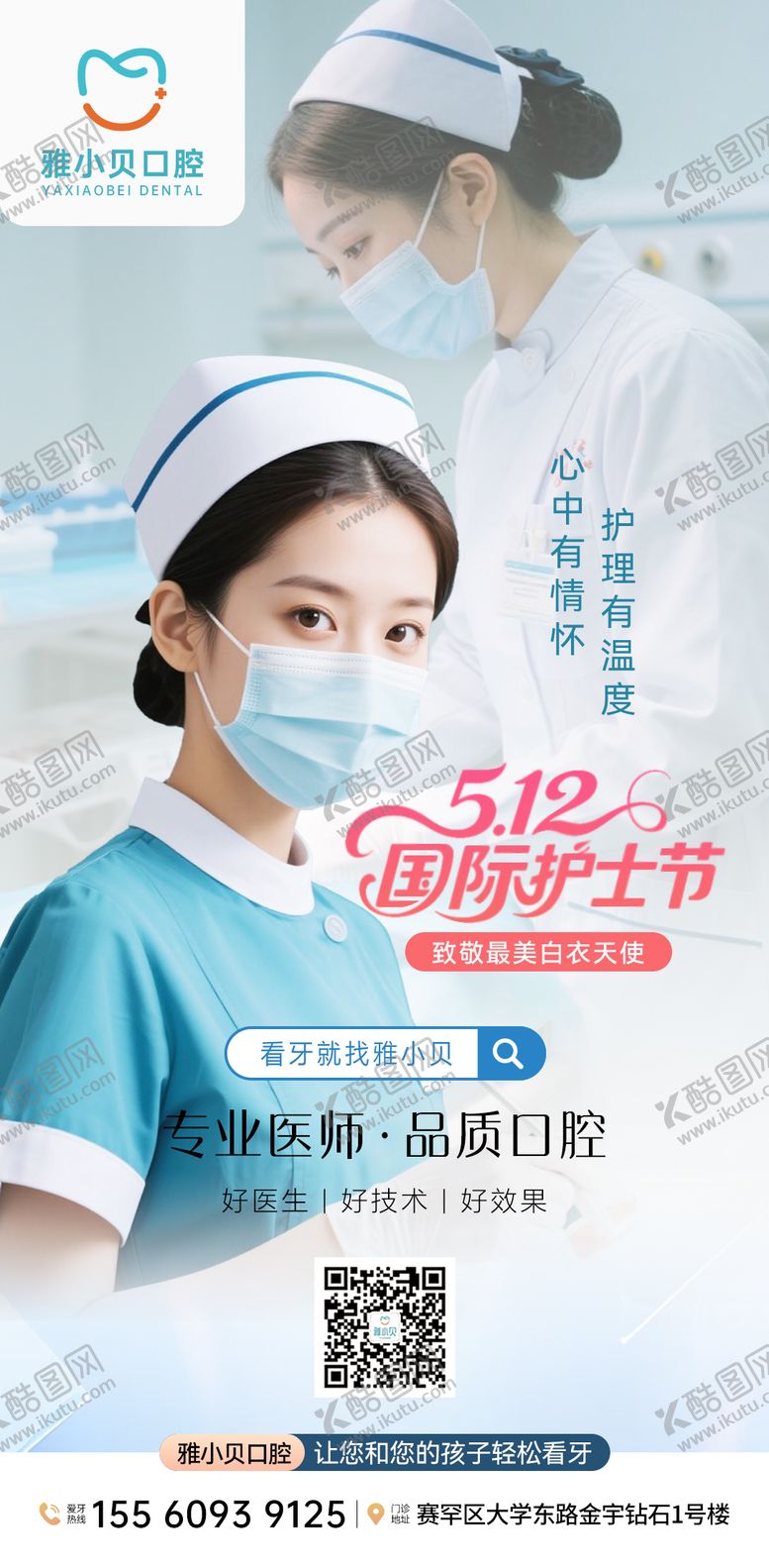 编号：88590205222158471812【酷图网】源文件下载-国际护士节朋友圈海报