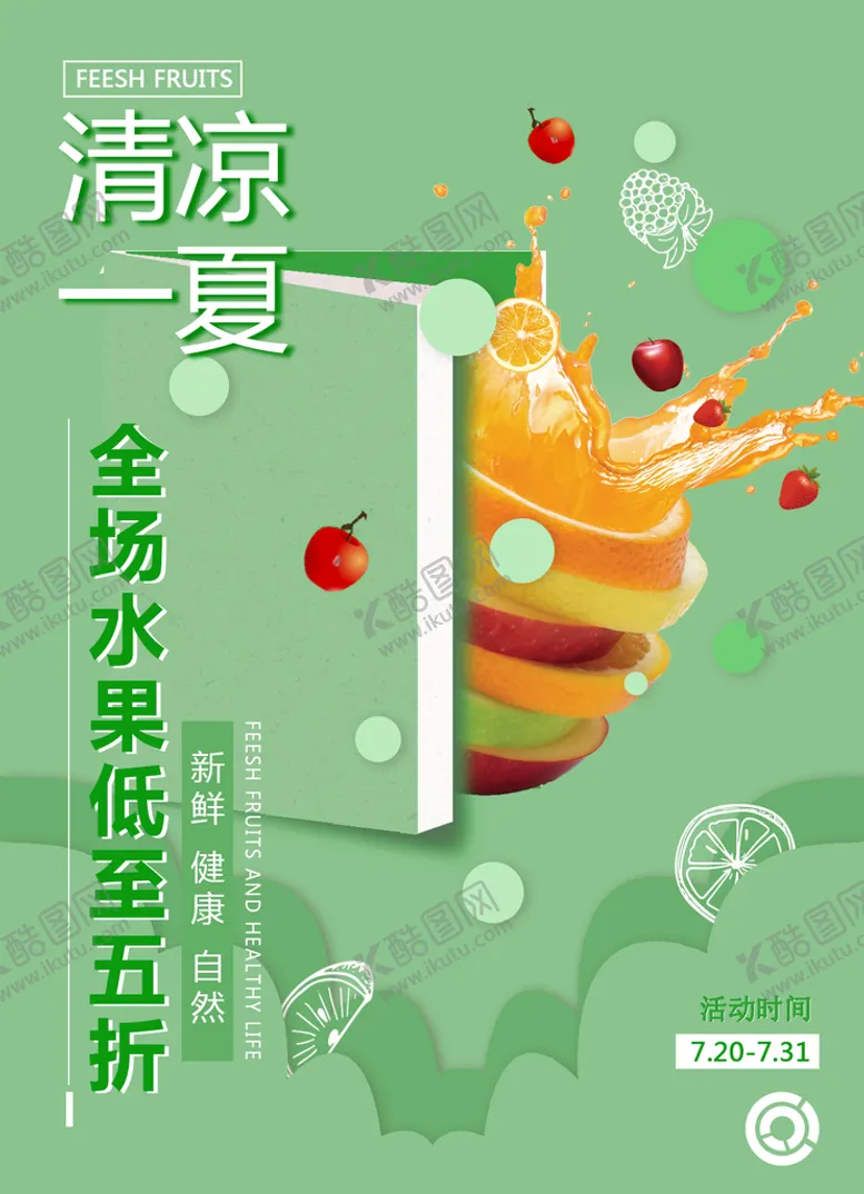 编号：32496809282232287396【酷图网】源文件下载-水果宣传单